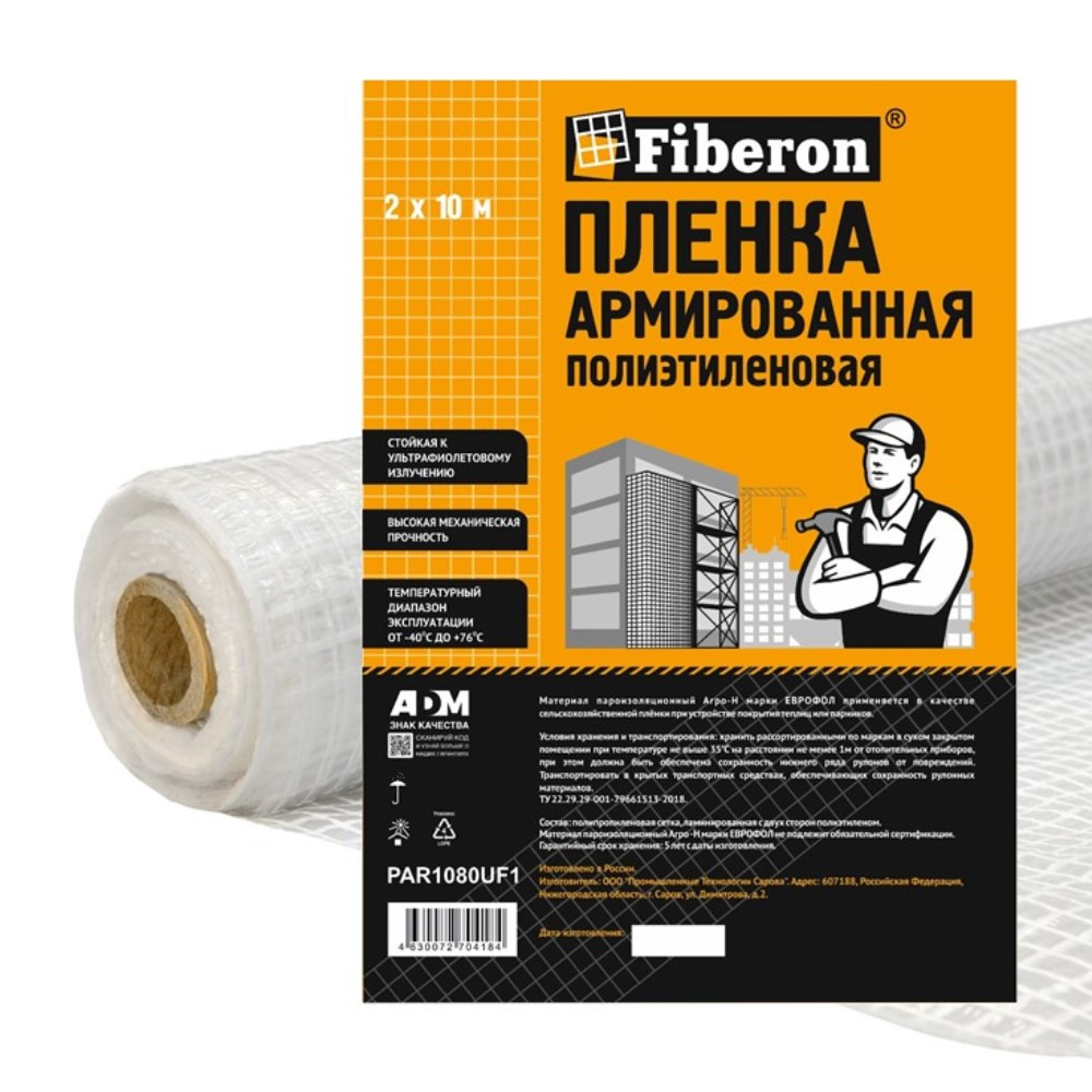 Пленка ПВД, армированная, УФ-стабилизированная, Fiberon - фото 1 - id-p194994533