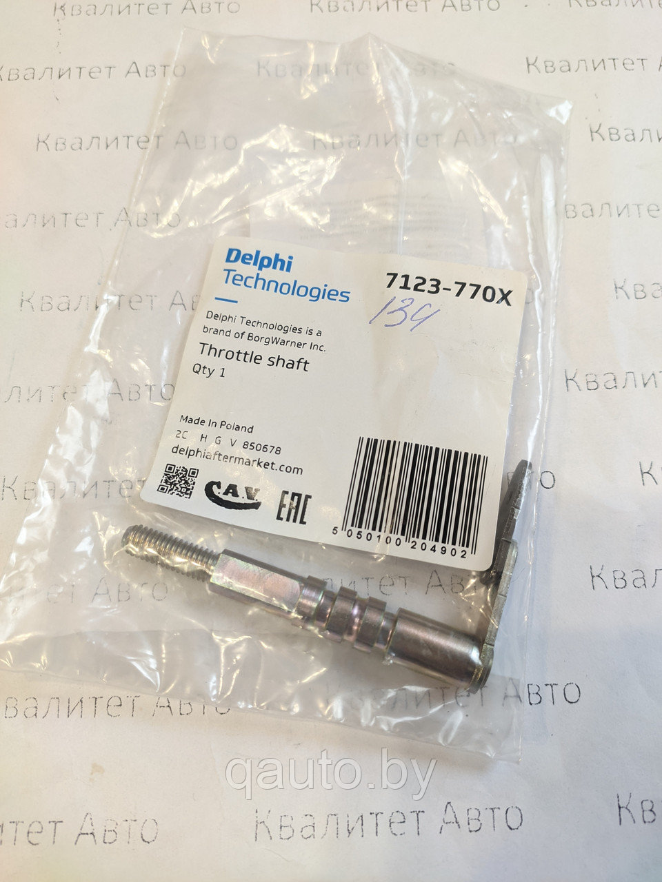Вал регулировочный (Дроссельный вал) ТНВД Delphi 7123-770X