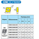 CNMG120408-EM YBM153 твердосплавная пластина, фото 2