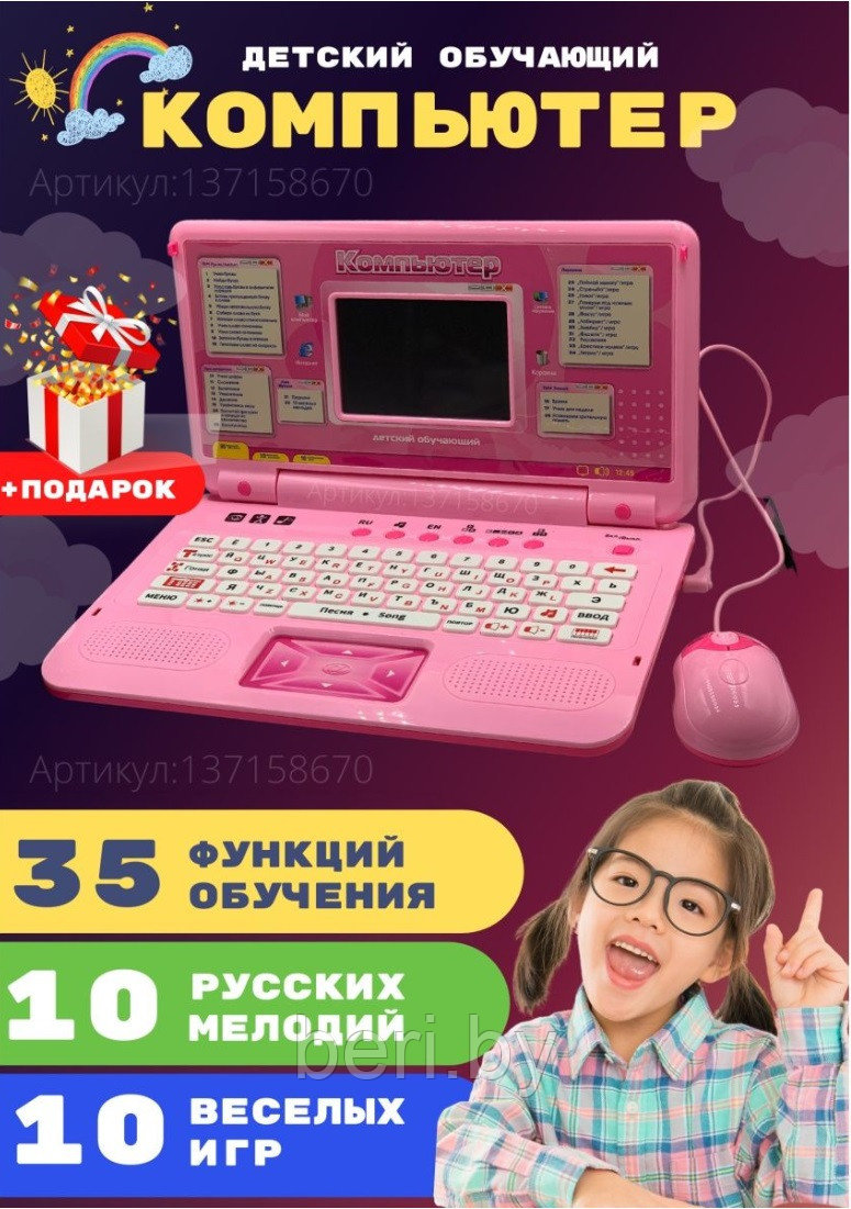7005 Детский компьютер, обучающий ноутбук, русско-английский (35 функций) с мышкой, Joy Toy