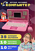 7005 Детский компьютер, обучающий ноутбук, русско-английский (35 функций) с мышкой, Joy Toy
