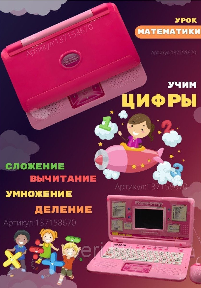 7005 Детский компьютер, обучающий ноутбук, русско-английский (35 функций) с мышкой, Joy Toy - фото 2 - id-p195024218