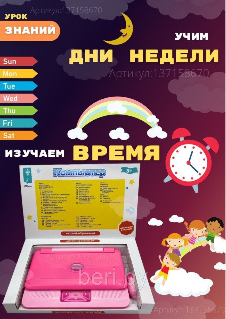 7005 Детский компьютер, обучающий ноутбук, русско-английский (35 функций) с мышкой, Joy Toy - фото 6 - id-p195024218