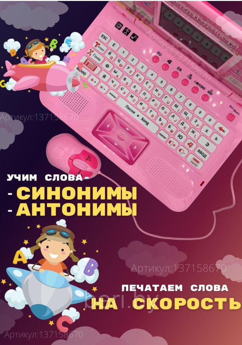 7005 Детский компьютер, обучающий ноутбук, русско-английский (35 функций) с мышкой, Joy Toy - фото 4 - id-p195024218