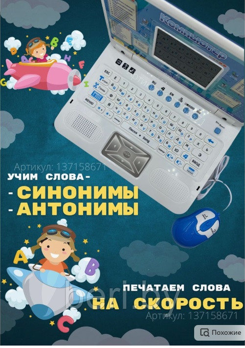 7005 Детский компьютер, обучающий ноутбук, русско-английский (35 функций) с мышкой, Joy Toy - фото 6 - id-p195025173