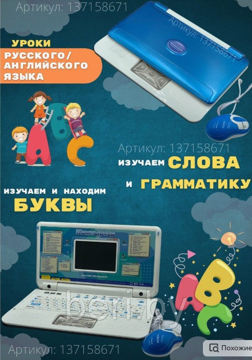 7005 Детский компьютер, обучающий ноутбук, русско-английский (35 функций) с мышкой, Joy Toy - фото 5 - id-p195025173