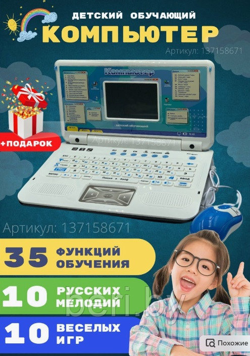 7005 Детский компьютер, обучающий ноутбук, русско-английский (35 функций) с мышкой, Joy Toy - фото 1 - id-p195025173