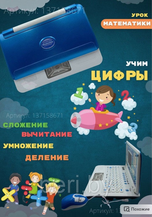 7005 Детский компьютер, обучающий ноутбук, русско-английский (35 функций) с мышкой, Joy Toy - фото 4 - id-p195025173