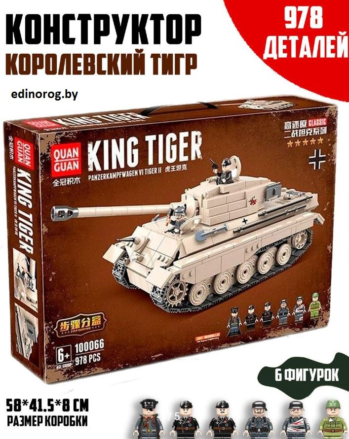 Конструктор Немецкий танк Королевский Тигр, 978 деталей - фото 1 - id-p195028698