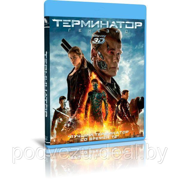 Терминатор: Генезис (2015) (3D Blu-Ray) - фото 1 - id-p195030713