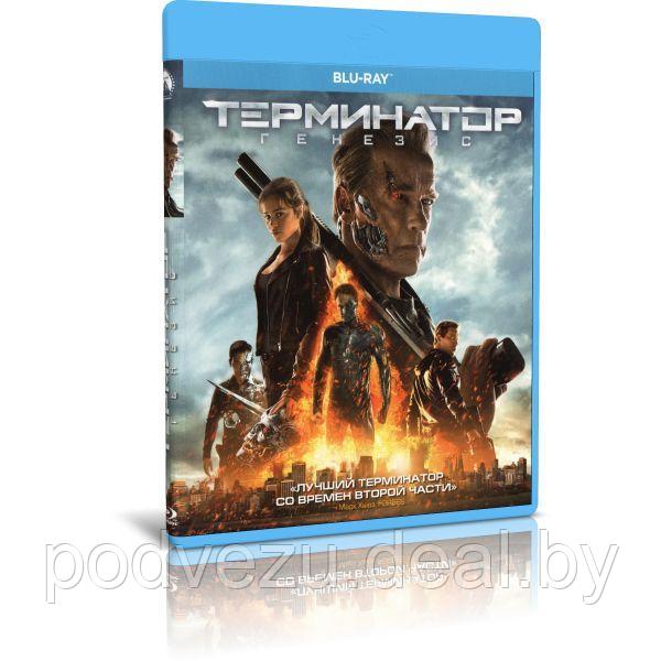 Терминатор: Генезис (2015) (BLU-RAY Видеофильм) - фото 1 - id-p195030723