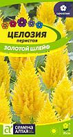 Целозия Перистая Золотой шлейф 0,2г Одн 70см (Сем Алт)