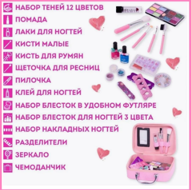 Набор детской декоративной косметики Kids Makeup Set - фото 6 - id-p195045750