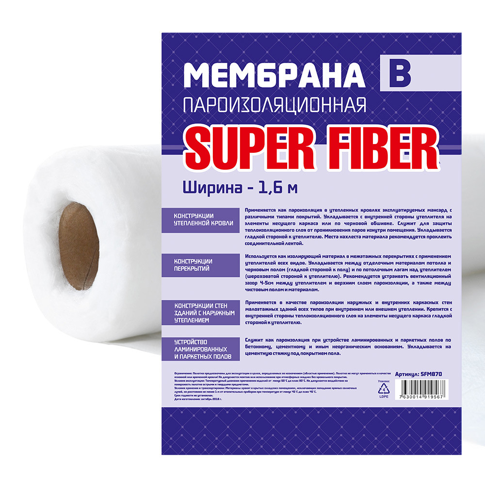 Мембрана пароизоляционная, тип B, 1,6 м, SuperFiber