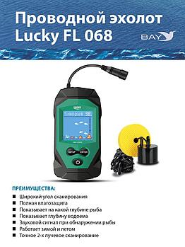 Проводной эхолот Lucky FL 068 T