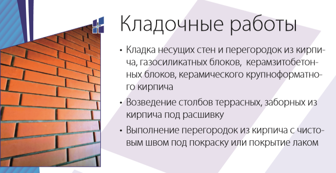 Кладочные работы. Кладка стен и перегородок. Все виды кладочных работ. Комплекс работ и услуг. - фото 10 - id-p195057479