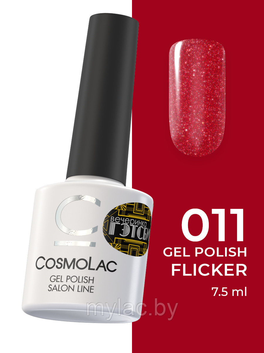 Гель-лак CosmoLac Gel Polish Фликер №11 Страстный танго