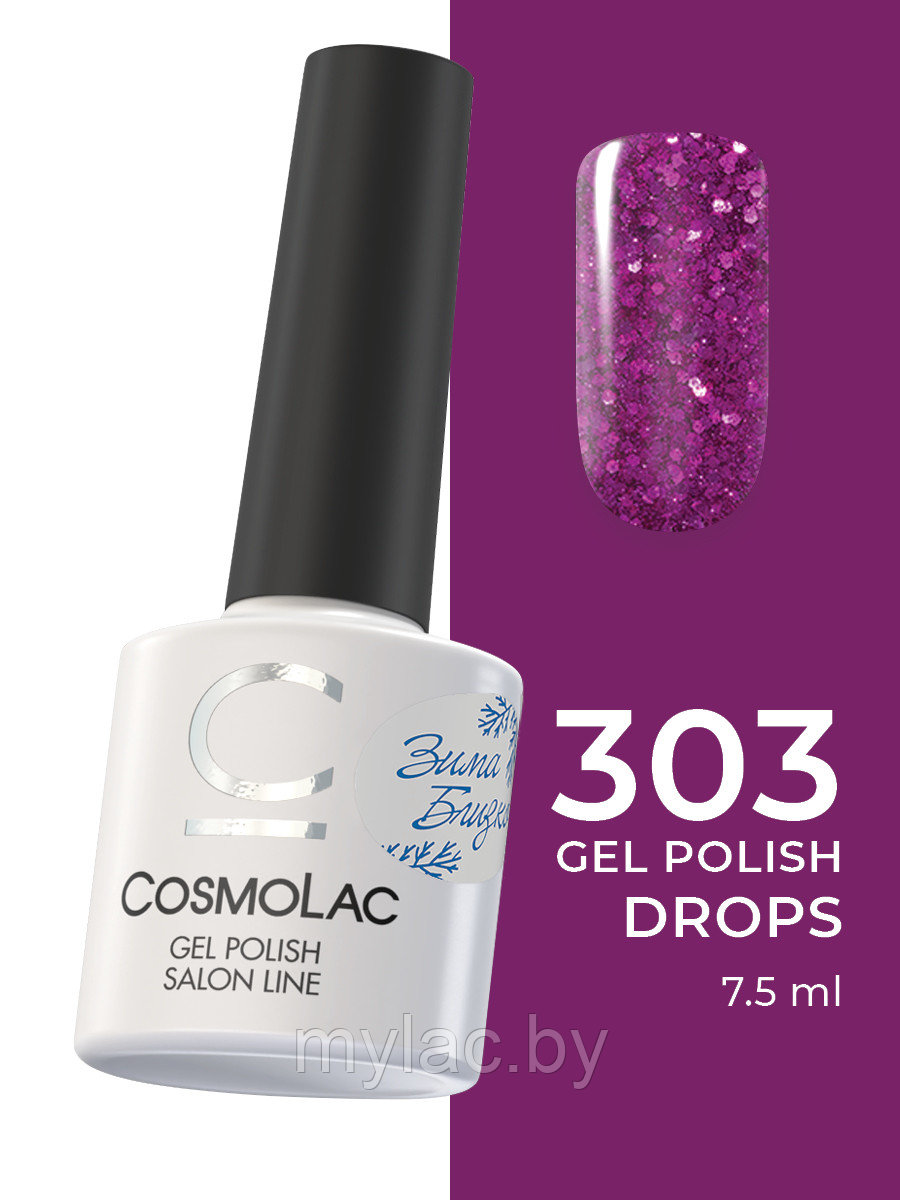 Гель-лак CosmoLac Gel Polish №303 Танцуют все