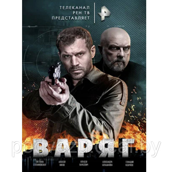 Варяг (10 серий) (DVD) - фото 1 - id-p195060796