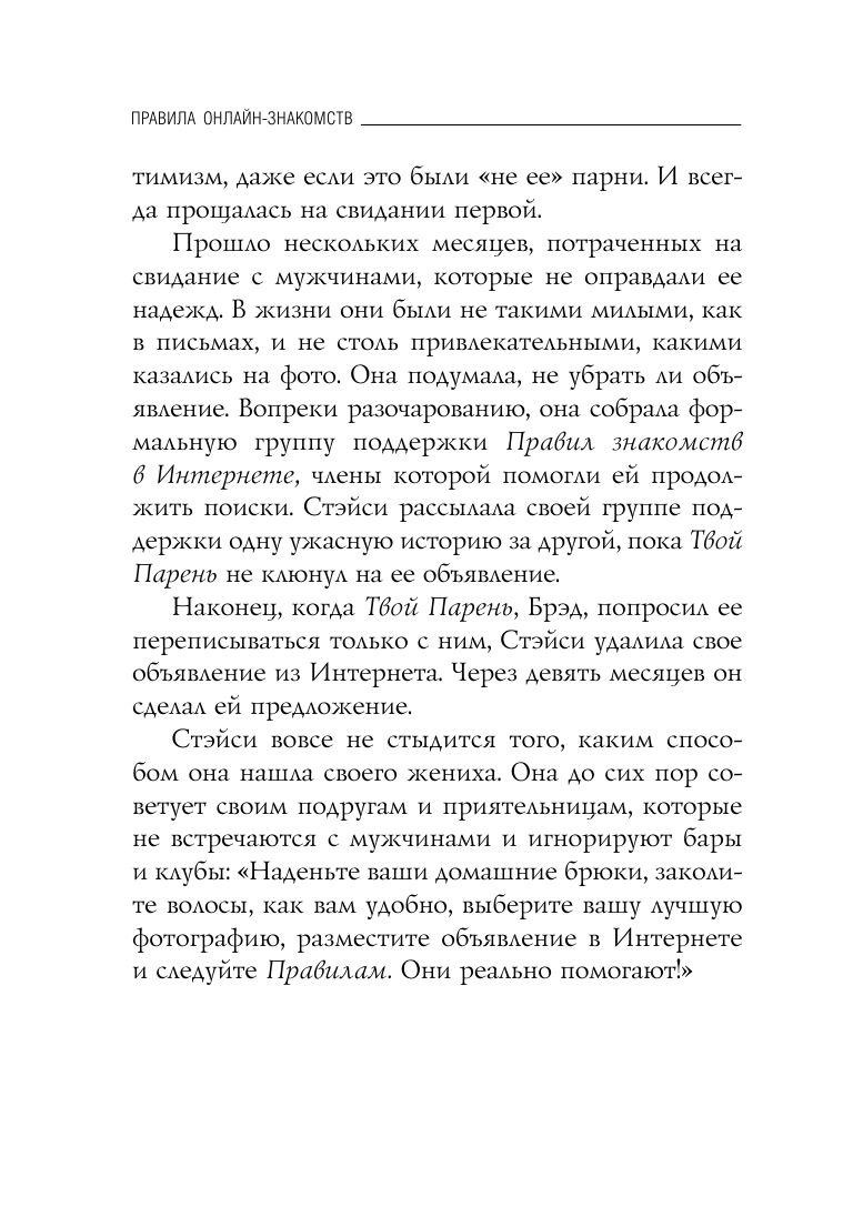 Правила онлайн-знакомств. Как найти в интернете настоящую любовь - фото 4 - id-p195060952