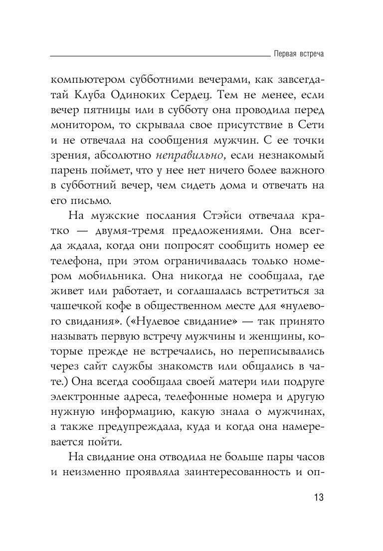 Правила онлайн-знакомств. Как найти в интернете настоящую любовь - фото 6 - id-p195060952