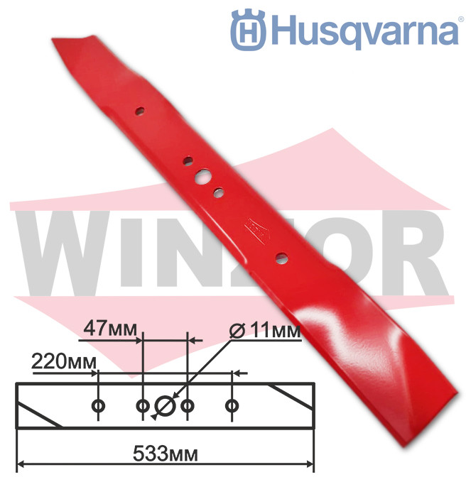 Нож для газонокосилки HUSQVARNA 532 19 93-77 53,3см. Д1,1см - фото 1 - id-p195073769