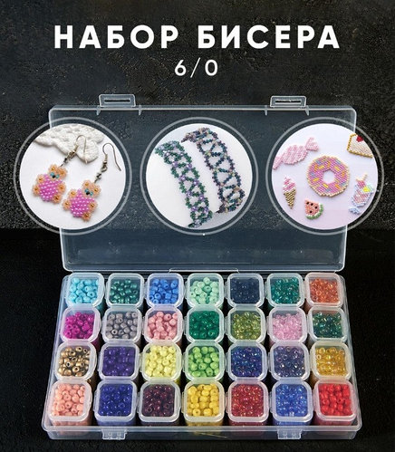 Набор БИСЕРА, 28 цветов / бисер для рукоделия / бисероплетение / для ...