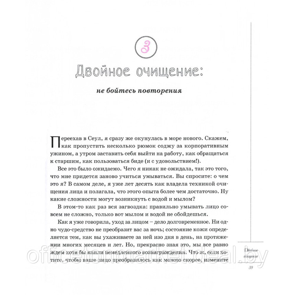 Книга "Корейские секреты красоты, или культура безупречной кожи", Шарлотта Чо - фото 4 - id-p195073163