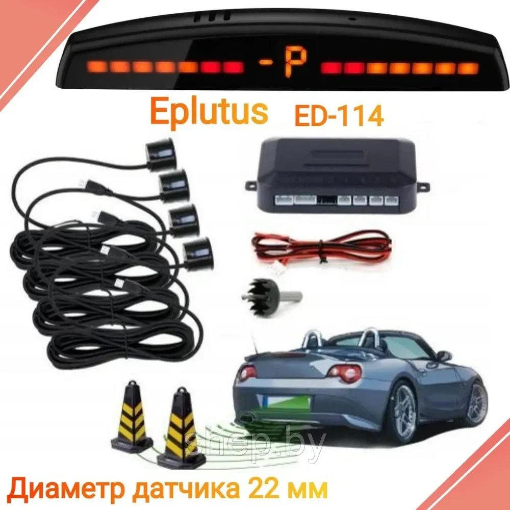 Парктроник EPLUTUS ED-114 (4 датчика 22мм, дисплей, цвет уточняйте) - фото 3 - id-p195194853