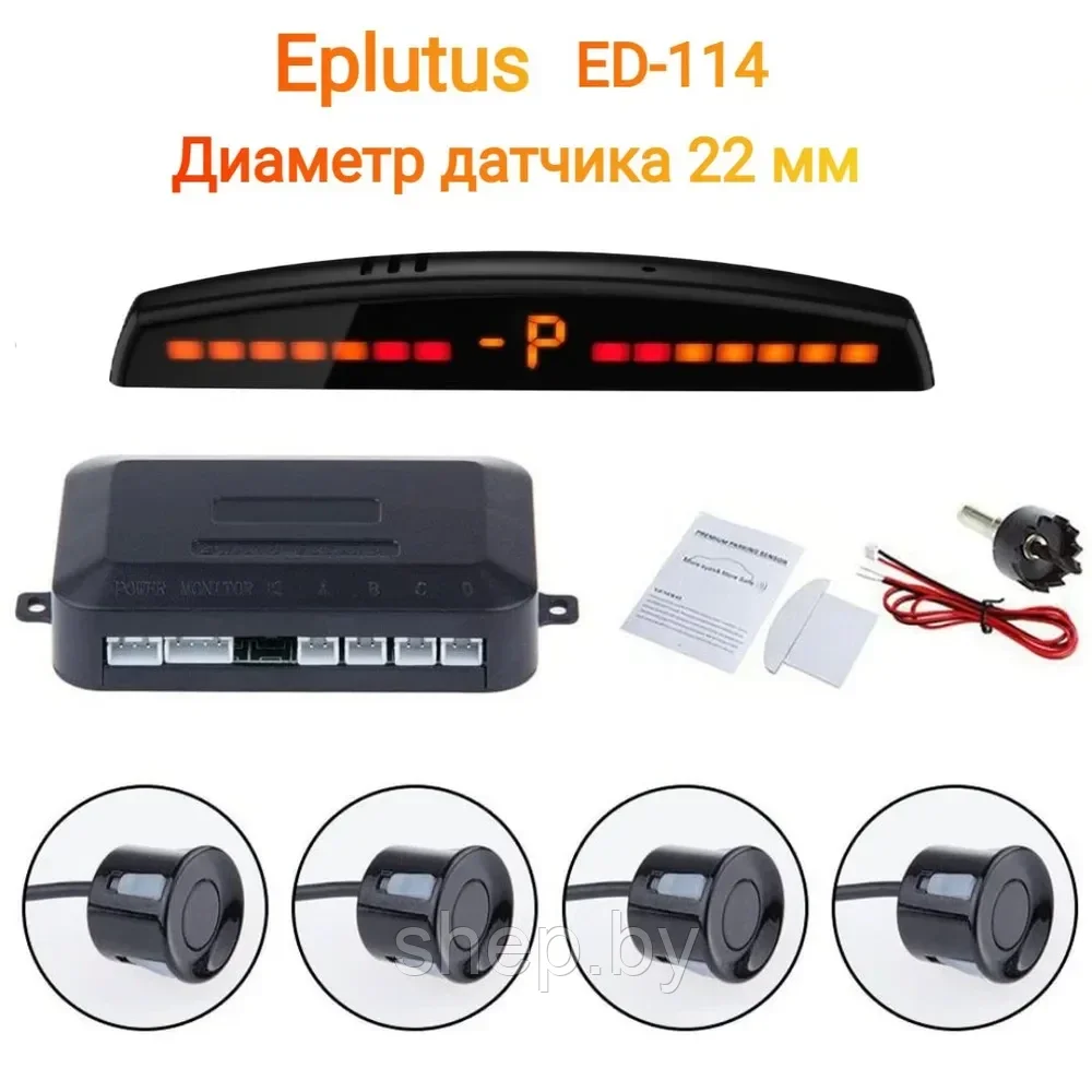 Парктроник EPLUTUS ED-114 (4 датчика 22мм, дисплей, цвет уточняйте) - фото 4 - id-p195194853