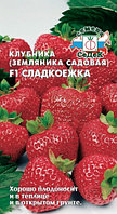 Земляника (клубника) Сладкоежка F1 крупноплодная 15шт Ранн (Седек)