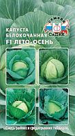 Капуста б/к Лето-Осень F1 0.3г смесь Ранн (Седек)