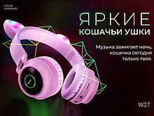 ОРИГИНАЛЬНЫЕ наушники HOCO W27 Cat Ушки кошачьи с RGB подсветкой, микрофоном