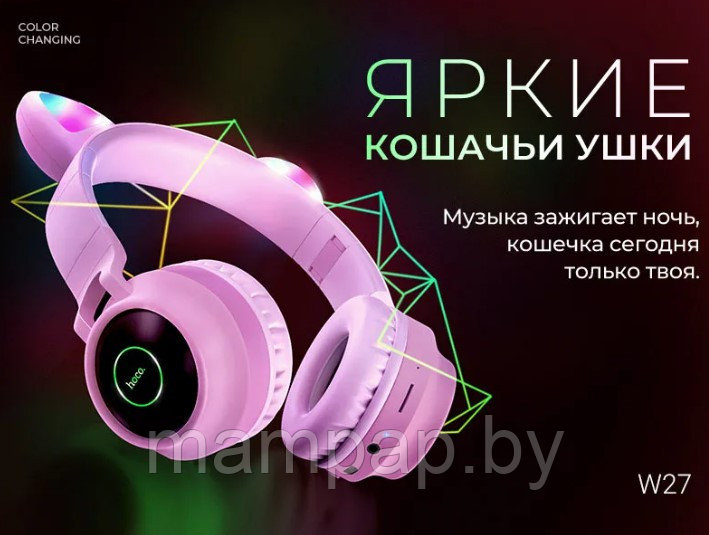 ОРИГИНАЛЬНЫЕ наушники HOCO W27 Cat Ушки кошачьи с RGB подсветкой, микрофоном - фото 1 - id-p195211710