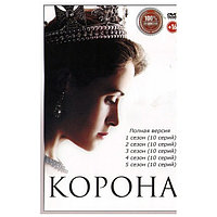 Корона 5в1 (5 сезонов, 50 серий) (DVD)