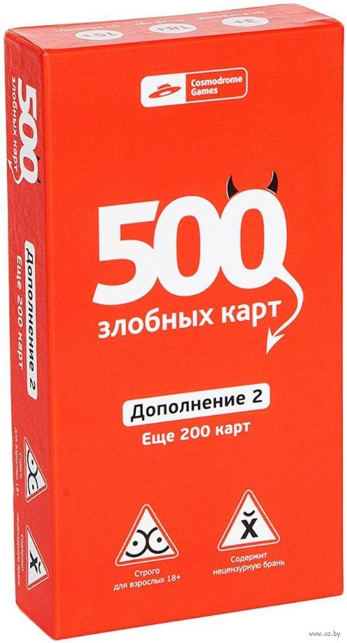 Настольная игра 500 злобных карт. Дополнение 2