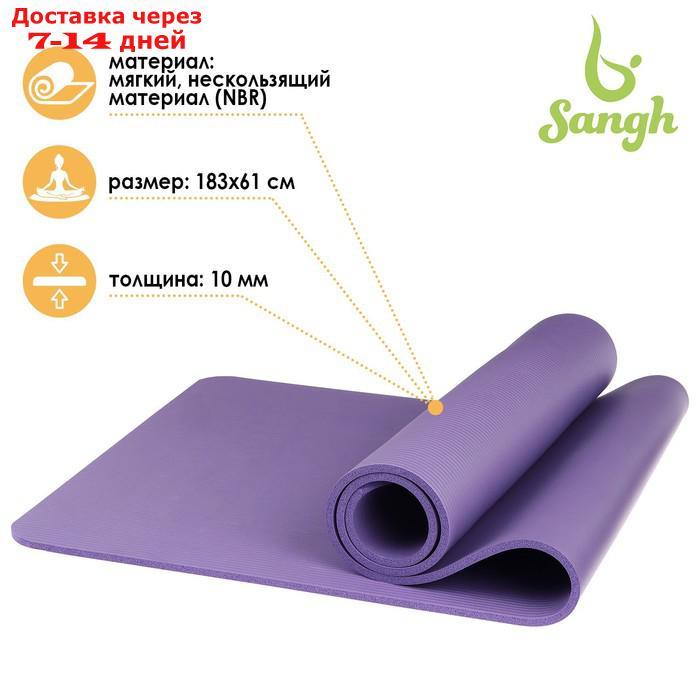 Коврик для йоги 183 × 61 × 1 см, цвет фиолетовый - фото 1 - id-p195035554