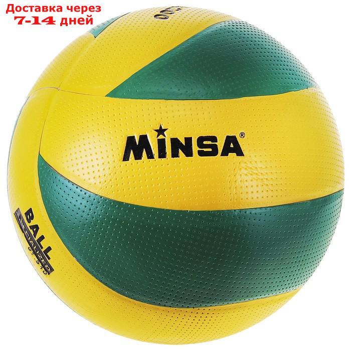 Мяч волейбольный Minsa, PU, размер 5, PU, бутиловая камера, клееный - фото 1 - id-p195034747