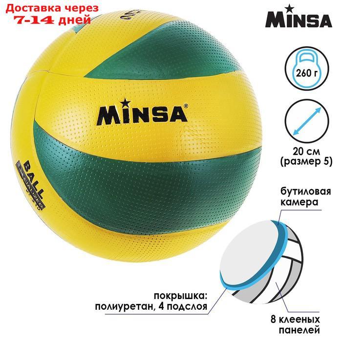 Мяч волейбольный Minsa, PU, размер 5, PU, бутиловая камера, клееный - фото 2 - id-p195034747