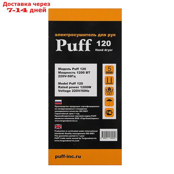 Сушилка для рук Puff-120, 1.2 кВт, 182х120х267 мм, белый - фото 7 - id-p195036771