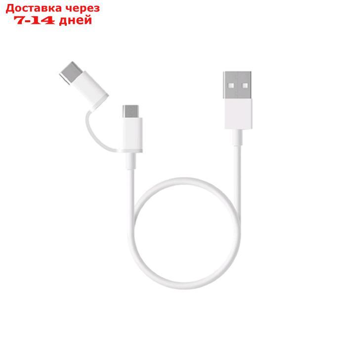 Кабель XIAOMI Mi 2-in-1 USB Cable Micro-USB to Type-C, 0.3 м, белый (SJV4083TY)