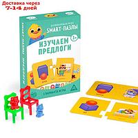 Развивающая игра "Smart-пазлы. Изучаем предлоги", 3+