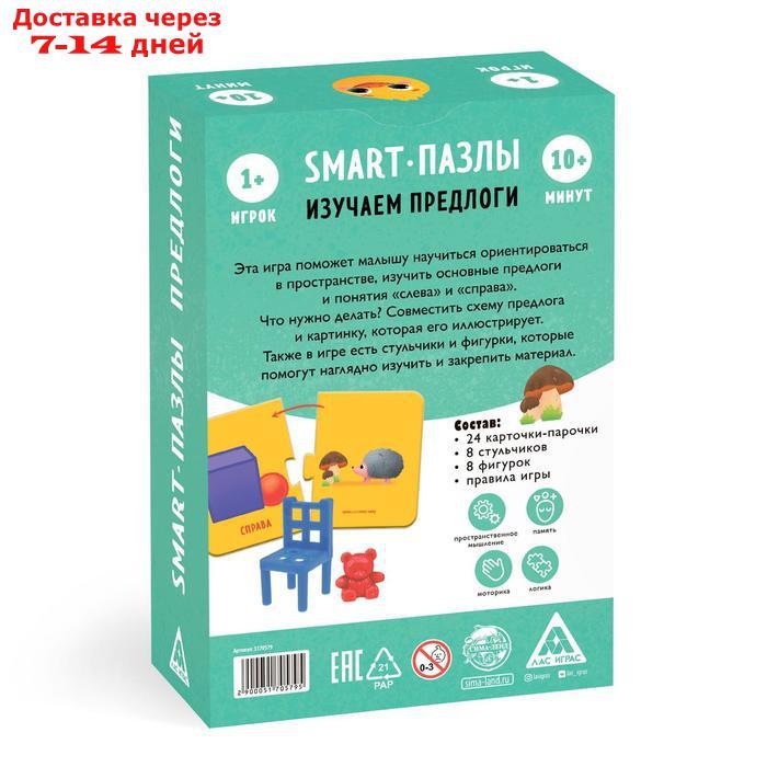 Развивающая игра "Smart-пазлы. Изучаем предлоги", 3+ - фото 7 - id-p195036971