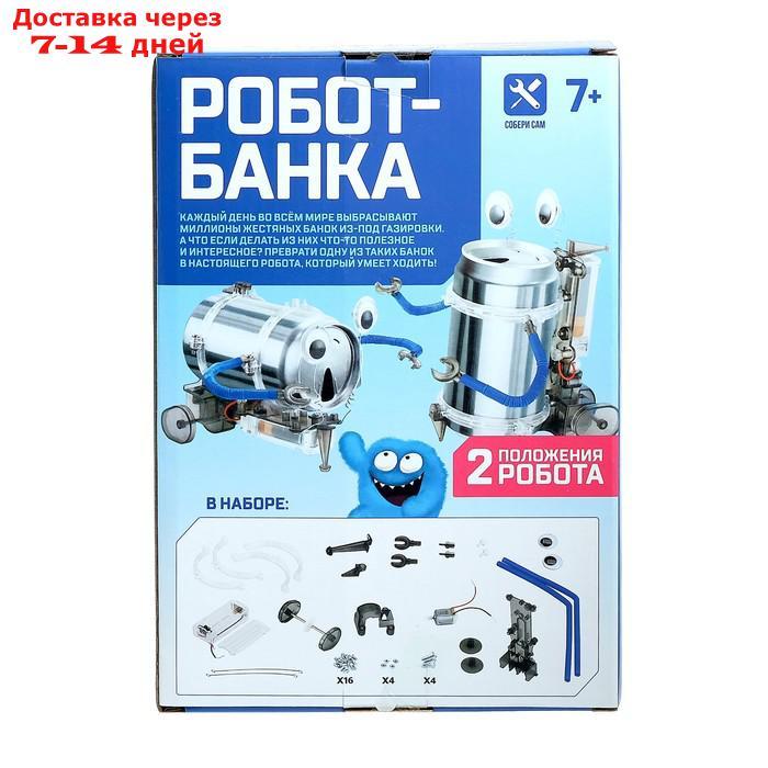 Набор для опытов "Робот Банка" работает от батареек, 2 варианта сборки - фото 6 - id-p195034275