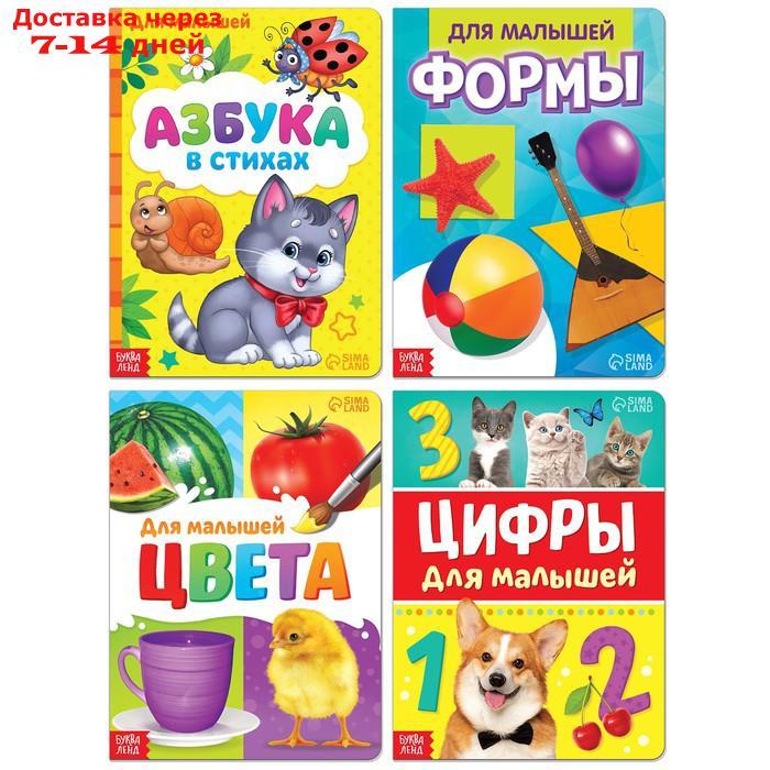 Книги картонные набор "Для малышей" №2, 4 шт., 10 стр. - фото 1 - id-p195036031
