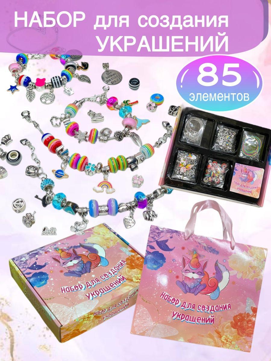 Детский набор для создания украшений, браслетов+шармы  в подарочной коробке
