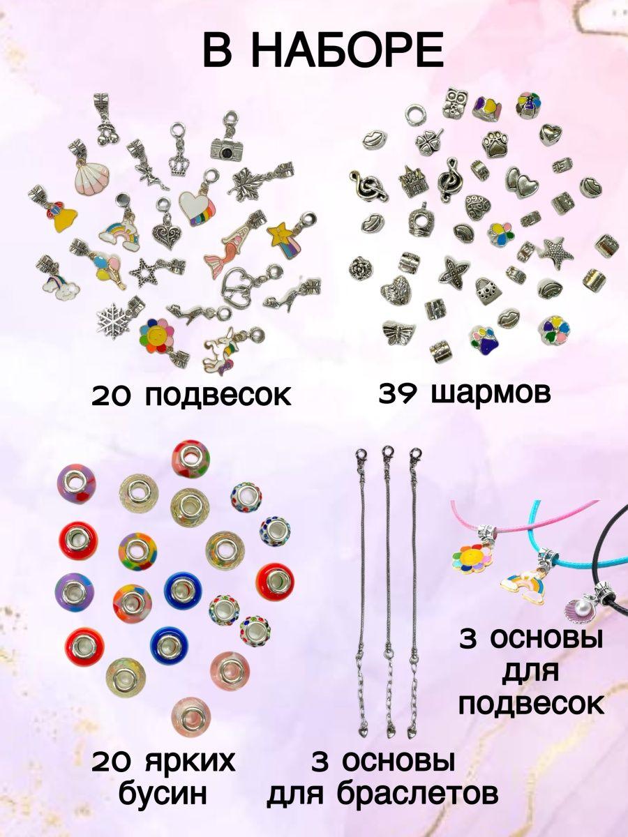 Детский набор для создания украшений, браслетов+шармы в подарочной коробке - фото 8 - id-p195224321
