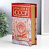 Сейф-книга дерево, кожзам "Рождён в СССР" 21х13х5 см, фото 2