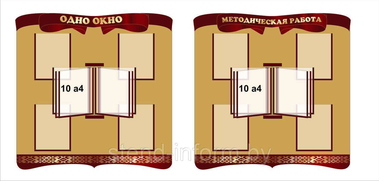 Стенд Методическая работа, Охрана труда р-р 100*100 см, 14А4, с бортом