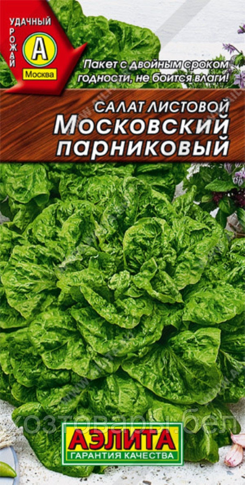 Салат Московский парниковый 1г (Аэлита) ЦПх2